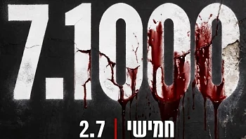 1,000 ימים לטבח 7.10: הטקסים, האירועים והמחאות המתוכננות