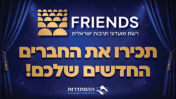רוצים לזכות בשנה של מופעים ברחבי הארץ?