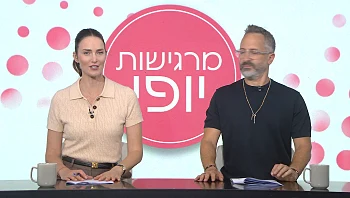 מרגישות יופי – פרק 57 המלא