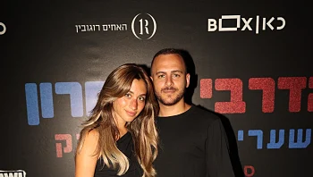 מפזרים אהבה: רפאלה טוינה ובן הזוג רואי בהופעת בכורה זוגית!