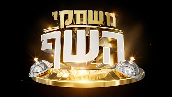 הפאנל של "משחקי השף" נסגר: אלו השפים שיובילו את העונה החדשה