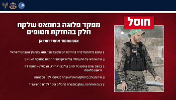 החזיק בחטופים בעזה: חוסל מחבל חמאס שהיה מקורב למוחמד דף