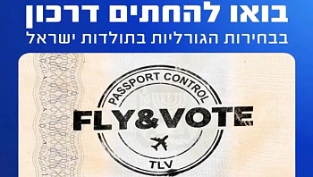 נוהרים במטוסים: המבצע להטסת עשרות אלפי ישראלים מחו"ל - לקלפי