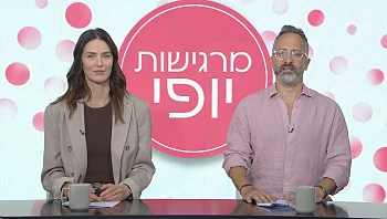 מרגישות יופי – פרק 58 המלא