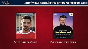 צה"ל: "כדורגלנים תמימים" שחוסלו בעזה - מחבלים בחמאס ובג'יהאד