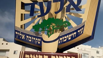 ראש העיר אלעד: "לתאריך 7.10 אין משמעות יהודית"
