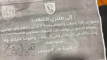 צה"ל פיזר עלונים באזור טולכרם: "לא נכיל אי-סדר וכאוס"