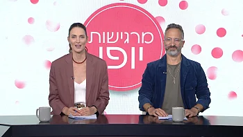 מרגישות יופי – פרק 59 המלא