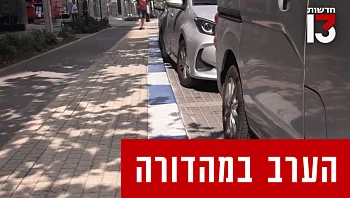 עוד מכה לכיס: החניה בחינם בכחול-לבן תבוטל בערים ברחבי ישראל