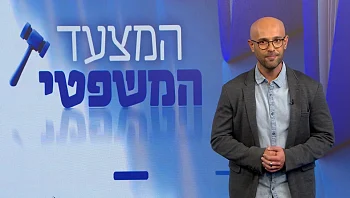 המצעד המשפטי - פרק 260 המלא