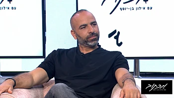 מכתוב עם אילון בן יוסף - פרק 85