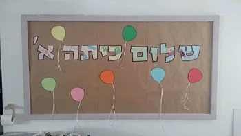 נשות החינוך בקו העימות פותחות שנה: "ברגע שיש ילדים - זו התקומה"