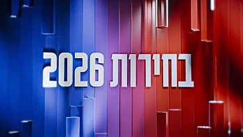 מיוחדת - משלישי במהדורה המרכזית