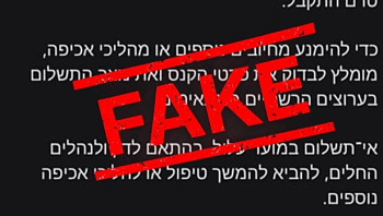 הודעות מזויפות מתחזות לקנסות על עבירות תנועה | כך תיזהרו