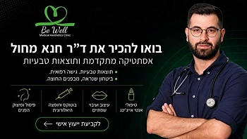 הכירו את הגישה שמשנה את עולם הרפואה האסתטית