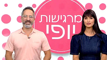 מרגישות יופי - פרק 67 המלא