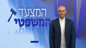 המצעד המשפטי - פרק 267 המלא