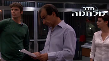 חדר מלחמה, פרק 1: אתה בחרתנו