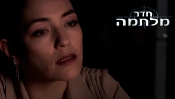 חדר מלחמה, פרק 4: קח את בנך יחידך