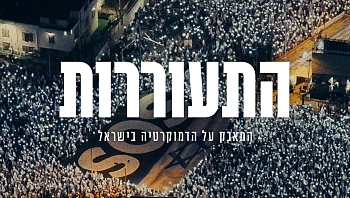 התעוררות - הסרט המלא