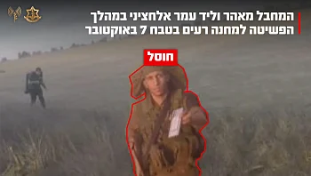 צה"ל: חוסל ראש חוליית נוח'בה שפשט למחנה רעים בטבח 7.10
