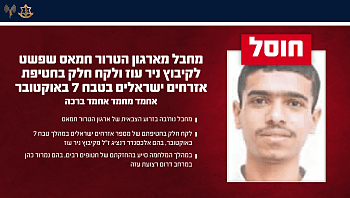צה"ל: 3 מחבלים חוסלו, אחד מהם חטף ישראלים ב-7 באוקטובר