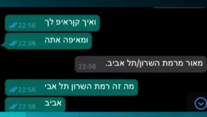 רעות נדהמה לגלות שהגבר שבו התאהבה - התברר כחברתה הטובה