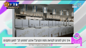 איך ניתן לתרום לקראת הפסח הקרוב? ארגון "פתחון לב" למען הנזקקים