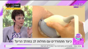 כיצד מתמודדים עם מחלות לב במהלך ההריון?