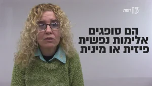 חיים תחת טרור של אלימות ופחד לצאת מכת זה הכל, חוץ מפשוט