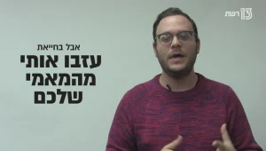 חלאס, תפסיקו לקרוא לי מאמי