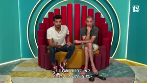 "כל נקודה בבית אש ובכי": עומר ותמיר מתחבאים מהבלאגן בחדר האח