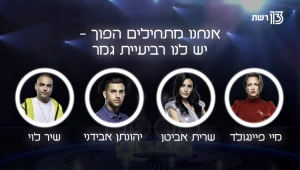 כל מה שתצטרכו לדעת על העונה החדשה של The Four שמתחילה בראשון הקרוב