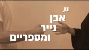 איך לנצח באבן נייר ומספריים?