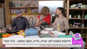 חידושים במטבח לחג: אפייה, צלייה, הגשה ואחסון - בכלי אחד