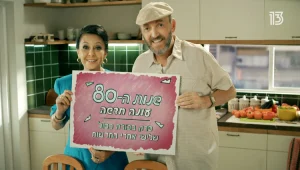 שנות ה-80 | פרק בכורה כפול ביום שלישי, מיד אחרי החדשות