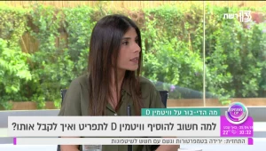 למה חשוב להוסיף וויטמין D לתפריט ואיך לקבל אותו?