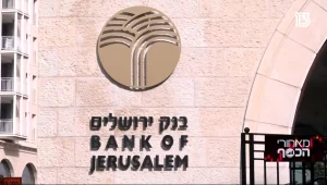 בדרך לעולם דיגיטלי: האם סניפי הבנק יעלמו מחיינו?