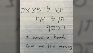 "יש לי פצצה תן לי את הכסף": הפתק שהסגיר את השודד המנומס