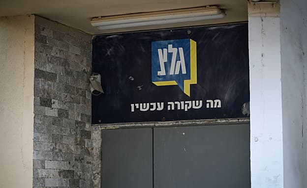 בג”ץ הוציא צו ביניים: הוקפאה החלטת הממשלה על סגירת גלי צה”ל | חדשות 13