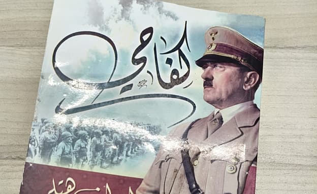 שב”ח נעצר באתר בנייה בבת ים, במקום נמצא ספר עם תמונתו של היטלר | חדשות 13