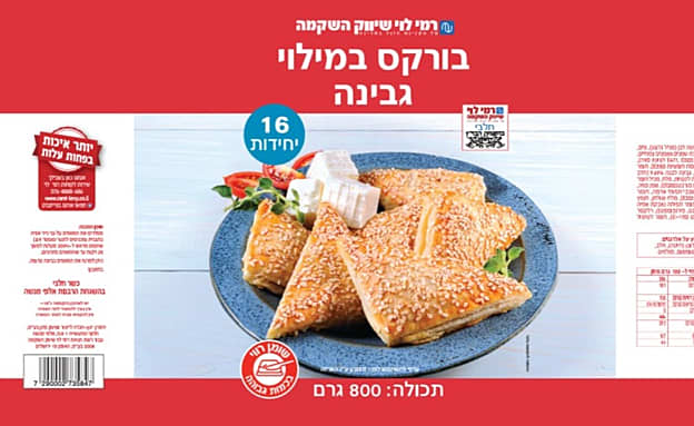 ריקול לבורקס של רמי לוי: „חשש להימצאות גופים זרים מתכתיים” | חדשות 13