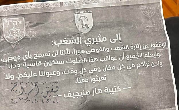 צה”ל פיזר עלונים באזור טולכרם: „לא נכיל אי-סדר וכאוס” | חדשות 13