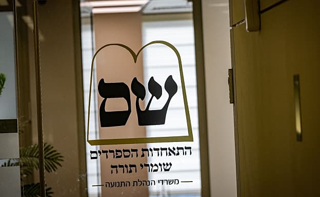 מערך הלחצים והעלמת הביקורת: מנגנון ההשתקה בש”ס | חדשות 13