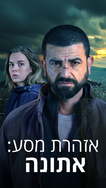 אזהרת מסע : אתונה