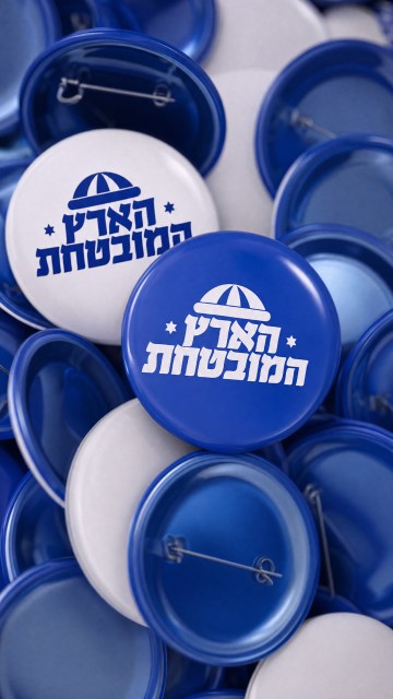 הארץ המובטחת
