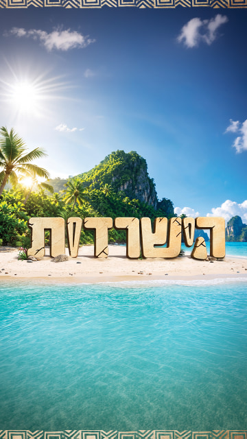 הישרדות - עונה 8 