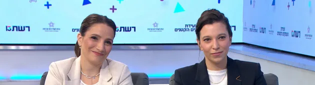 שיחה עם המנכ"ליות השותפות של הבית לסולידריות