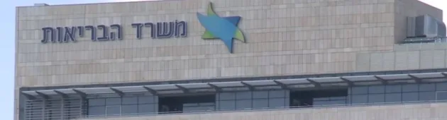 זעם ההורים על הרפורמה של משרד הבריאות: "הגברת פערים חברתיים"