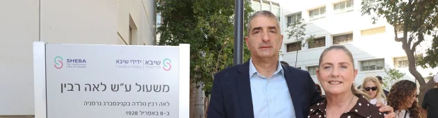 בטקס מרגש: משעול חדש על שם לאה רבין נחנך בביה"ח שיבא תל השומר